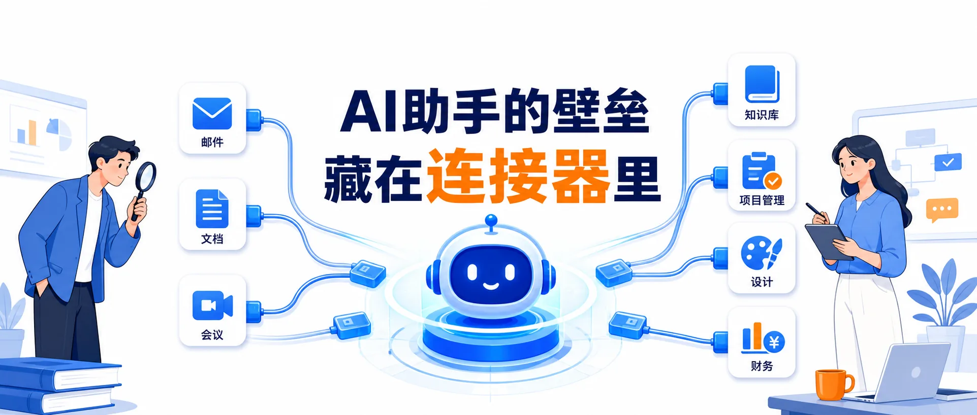 我盯着 WorkBuddy 的连接器看了半天,终于看懂 AI 助手的壁垒