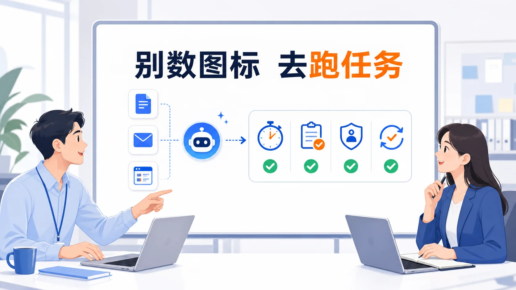 评测连接器要看真实任务